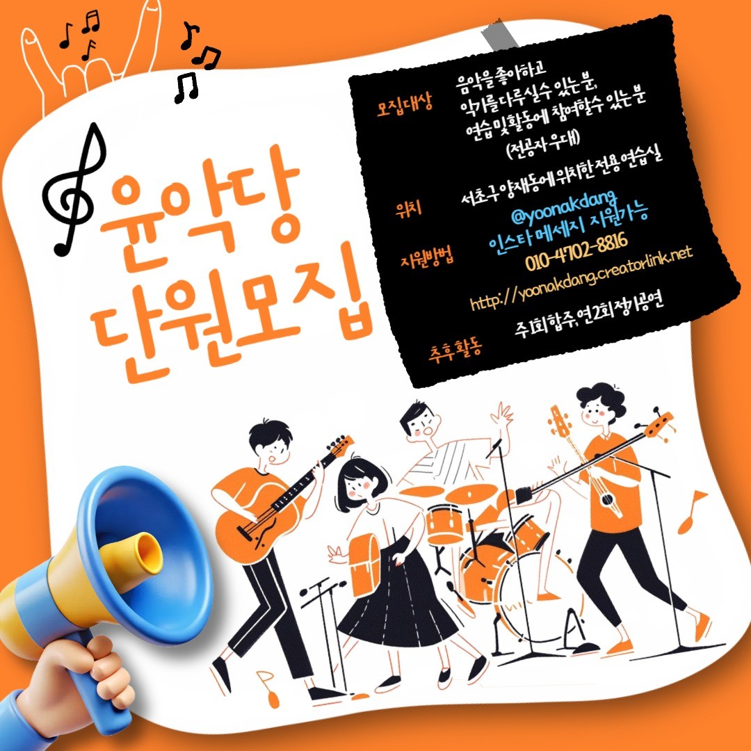 윤악당 밴드모집 알림 피드, SNS·썸네일 디자인 포트폴리오 - 크몽