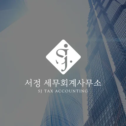 포트폴리오-로고 세무회계사무소 디자인 제작