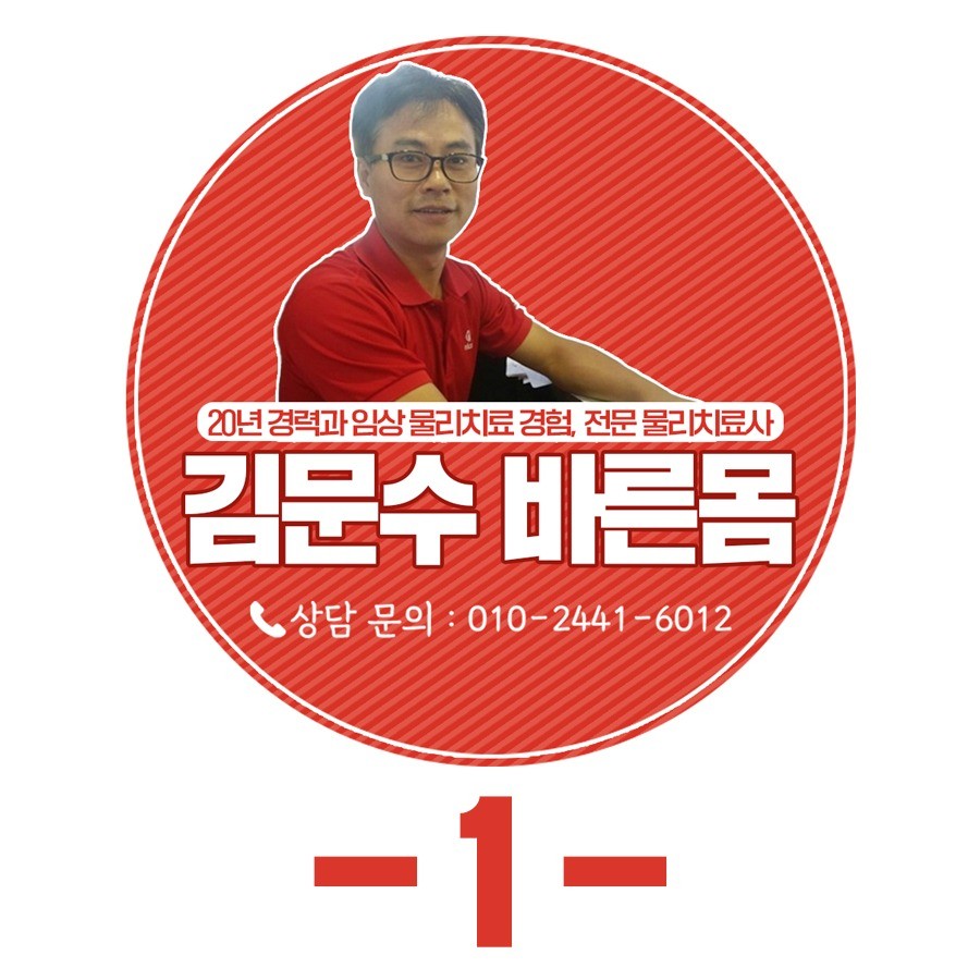 포트폴리오-김문수바른몸 유튜브 썸네일 디자인
