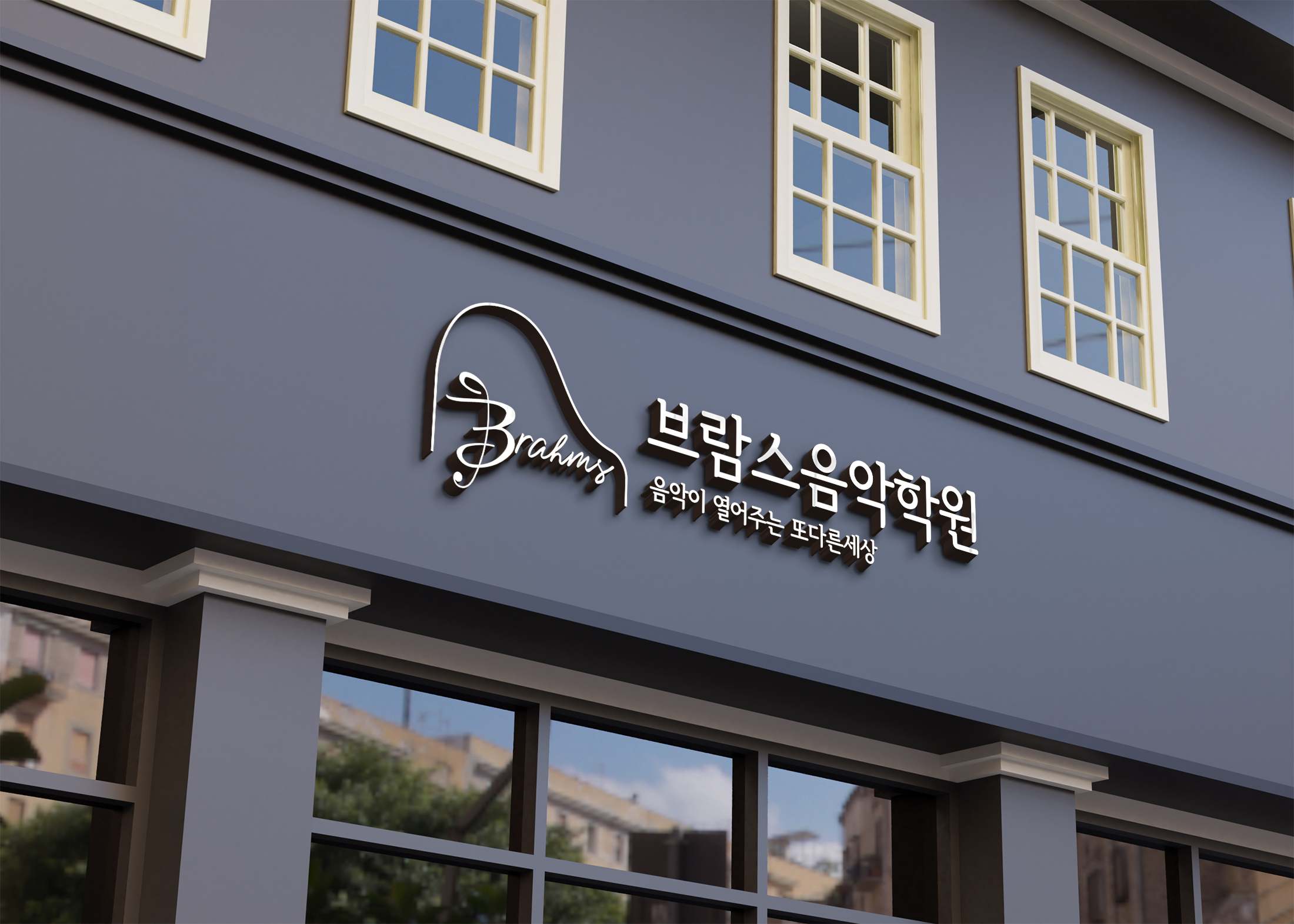 피아노학원로고 - 크몽 포트폴리오 검색