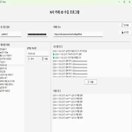 포트폴리오-회원 ID 수집 프로그램