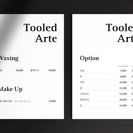 포트폴리오-뷰티샵 가격표 디자인