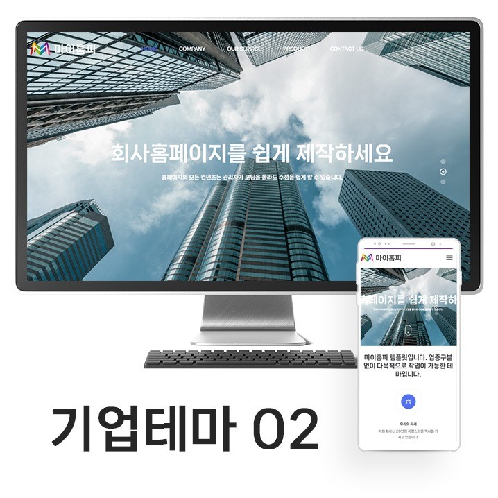 포트폴리오-기업홈페이지 테마 02