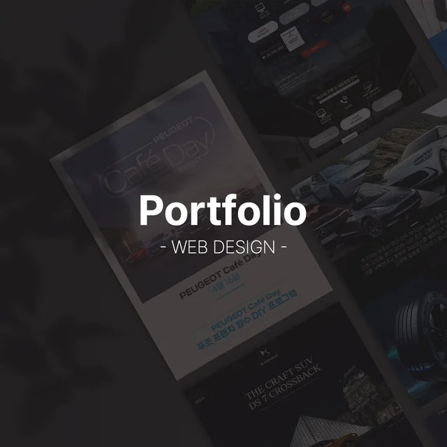 인기 포트폴리오-Design Portfolio