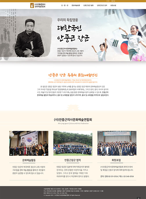 포트폴리오-안중근의사 홈페이지제작