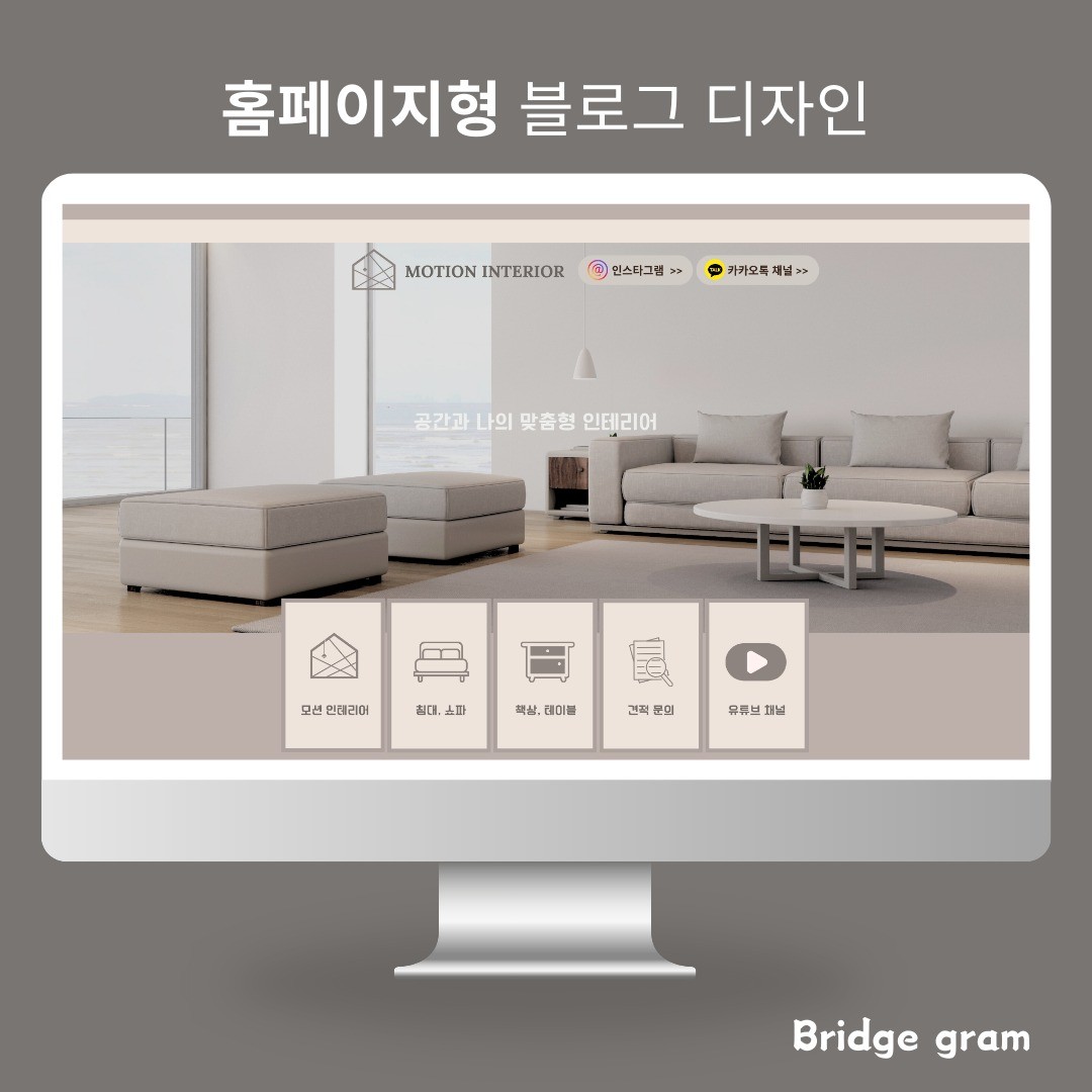 홈페이지형 블로그 디자인 - 인테리어, 가구 블로그, 블로그·카페 디자인 포트폴리오 - 크몽