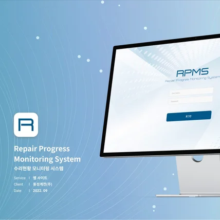 포트폴리오-RPMS : 수리현황 모니터링 시스템