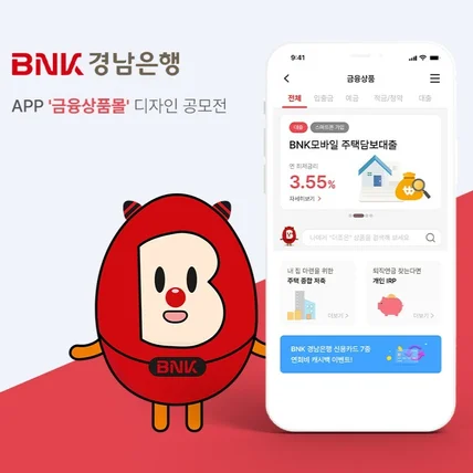 포트폴리오-부산은행 bnk 공모전