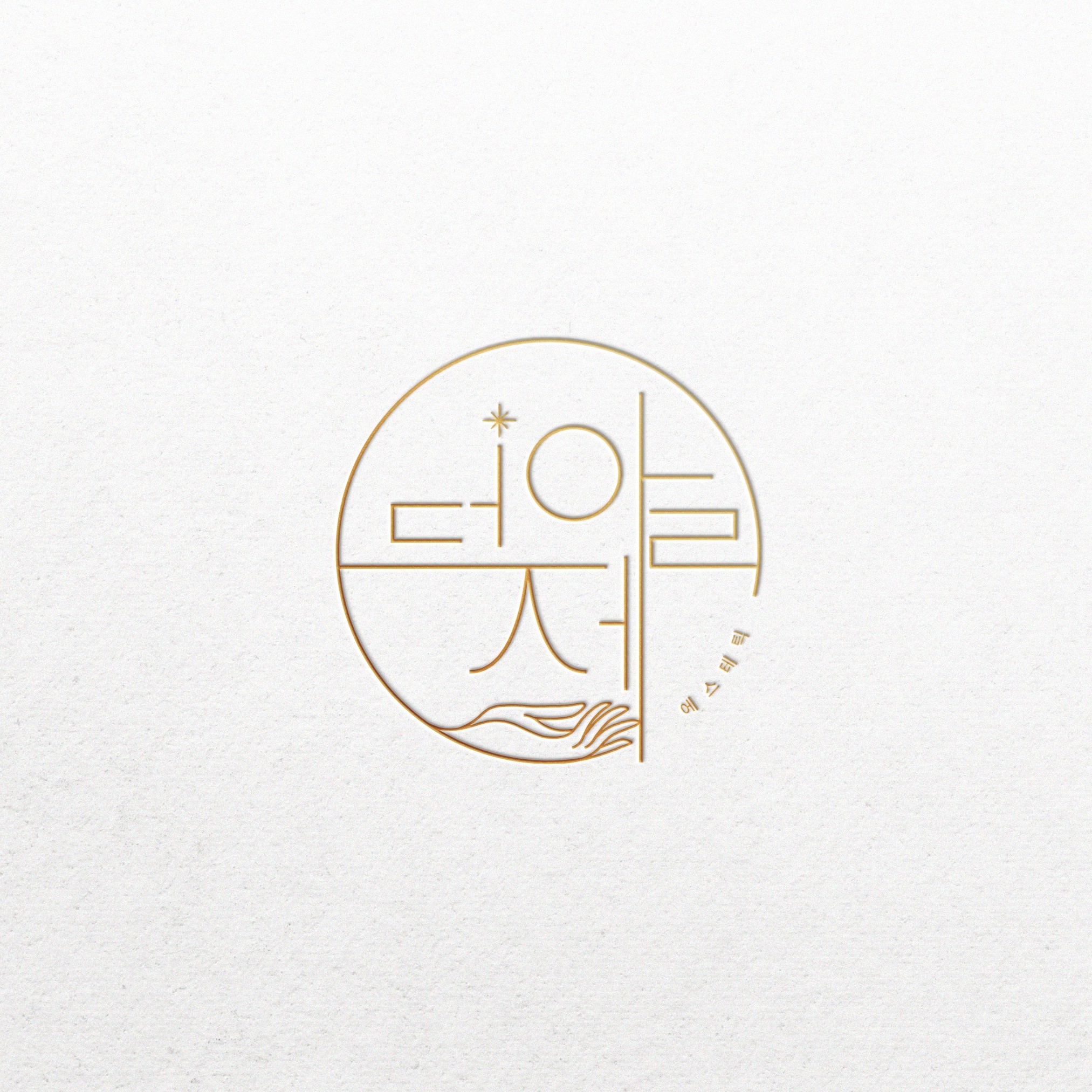 더아리제, AESTHETIC, 로고 디자인 포트폴리오 - 크몽