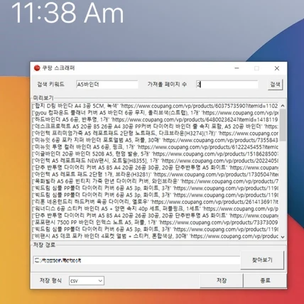 포트폴리오-쿠팡 검색결과 스크랩 프로그램