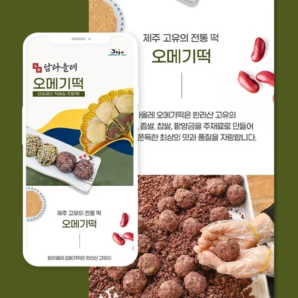포트폴리오-특산물 식품 상세페이지 디자인
