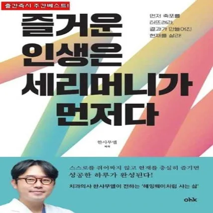 포트폴리오-단행본 <즐거운 인생은 세리머니가 먼저다> 기획, 편집, 디자인, 출간