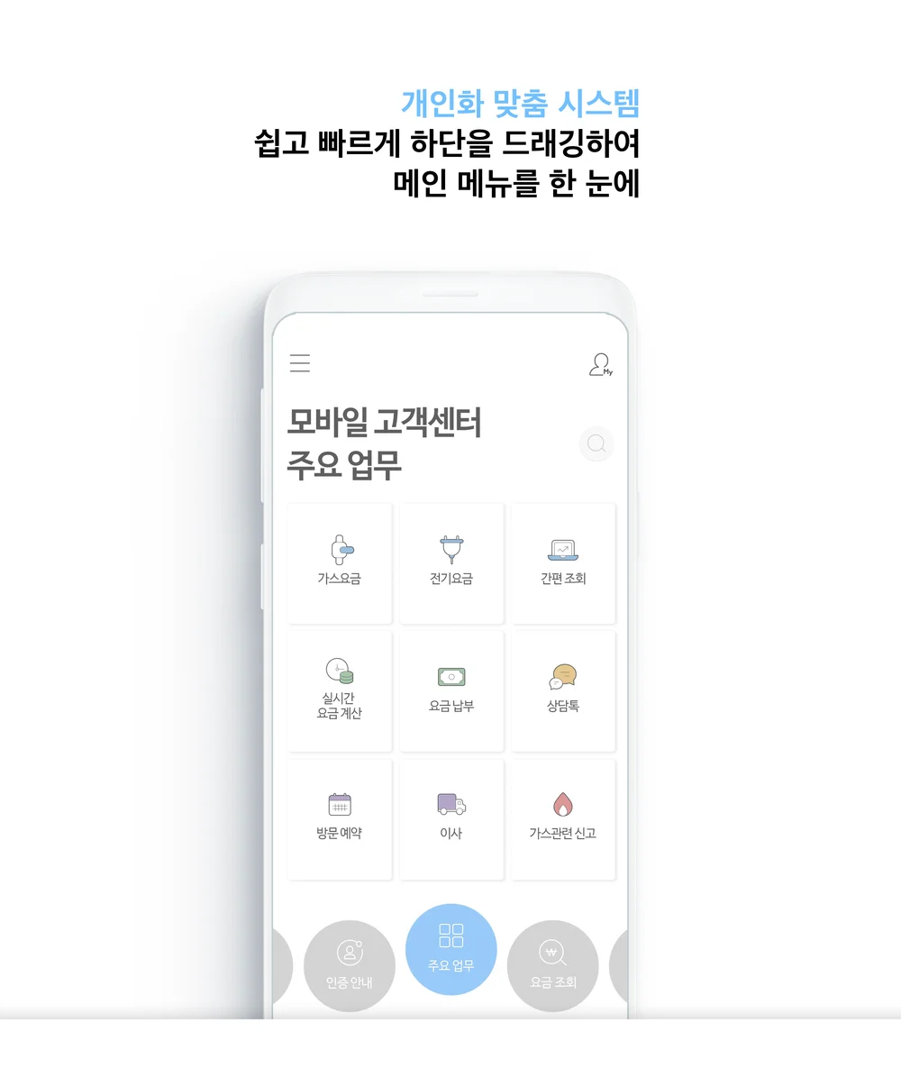 서울도시가스 모바일 고객센터 SMC 어플리케이션 UI/UX 리뉴얼 디자인 (Android,, 앱·모바일 UI·UX 포트폴리오 - 크몽