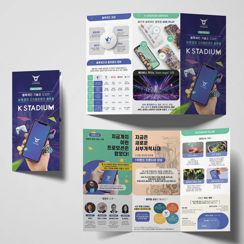 KOK코인 홍보 3단 리플렛, 전단지·포스터·인쇄물 포트폴리오 - 크몽