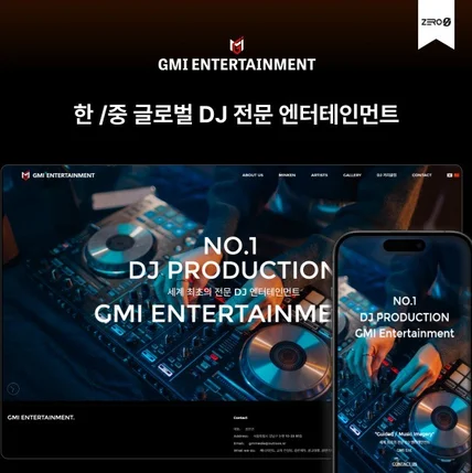 포트폴리오-[GMI-ENT] 한/중 글로벌 전문 엔터테인먼트 홈페이지 제작