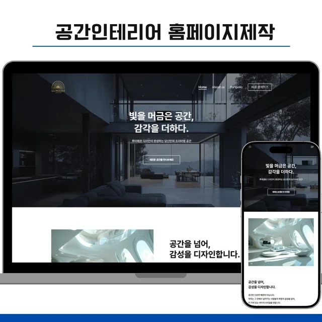 인기 포트폴리오-인테리어 브랜드 홈페이지제작