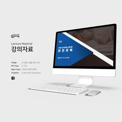 포트폴리오-「강의자료」부동산 대출 강의 자료