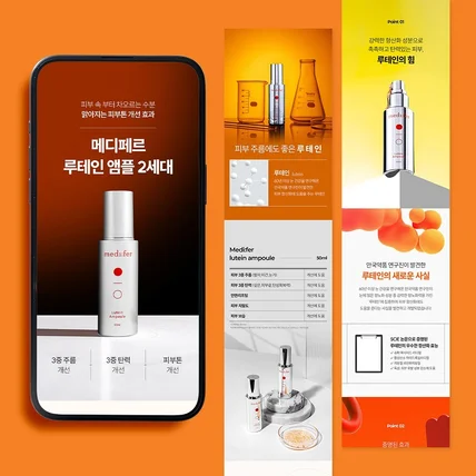 포트폴리오-[상세페이지] 메디페르 - 루테인 앰플