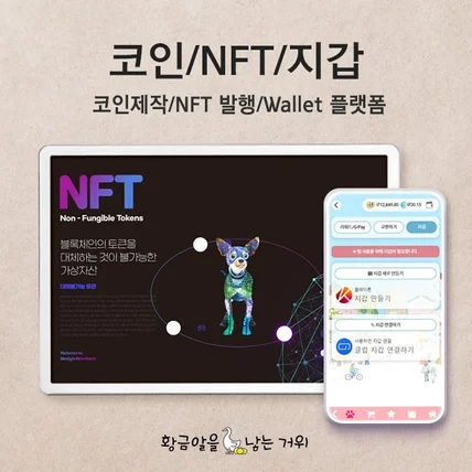 포트폴리오-블록체인 토큰 지갑 NFT 제작