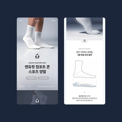 포트폴리오-스포츠양말 상세페이지