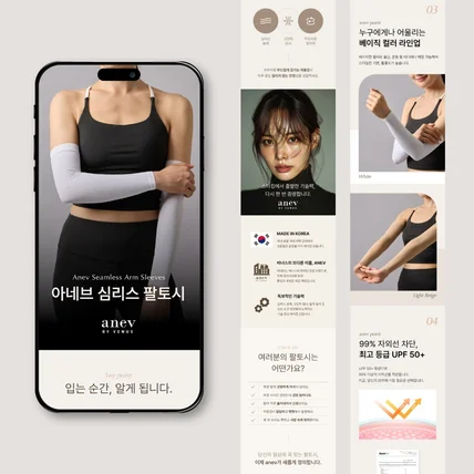 포트폴리오-팔토시 상세페이지 _ 기능성 의류 상세페이지