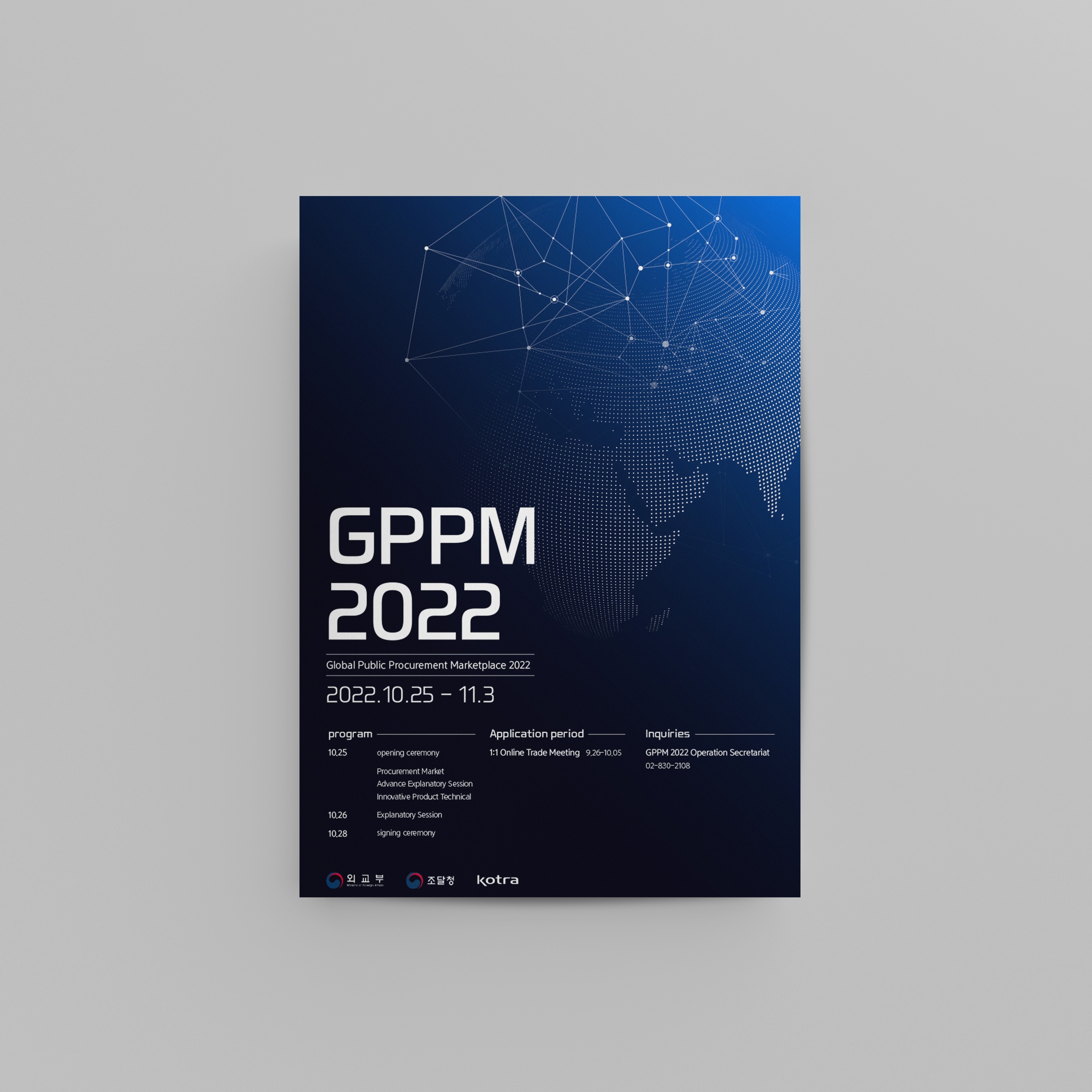 포트폴리오-GPPM2022 관공서 포스터 디자인
