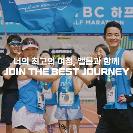 포트폴리오-[영상제작총괄] 밸롭XJTBC 고양시 하프런 행사 스케치 영상