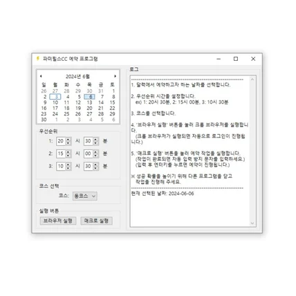 포트폴리오-골프장 선착순 예약 프로그램