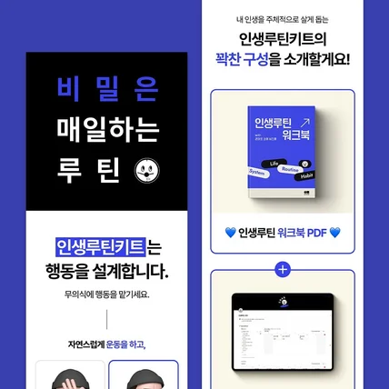 포트폴리오-[템플릿] 인생루틴키트 노션 템플릿 상세페이지