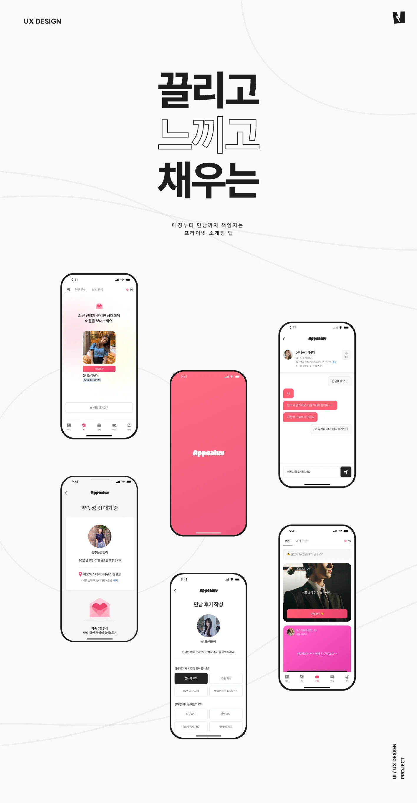 인증기반 소개팅앱, UI·UX 기획 포트폴리오 - 크몽