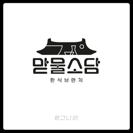 포트폴리오-식당 프랜차이즈 브랜드 로고 상표등록 디자인