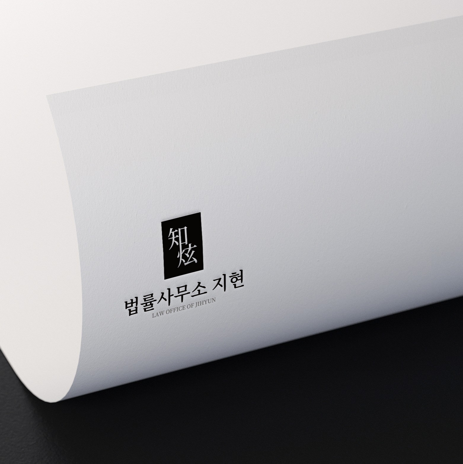 포트폴리오-법률사무소 로고
