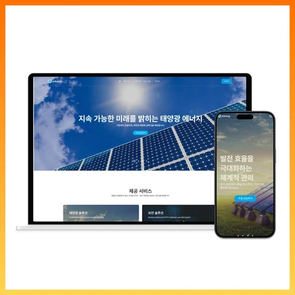 포트폴리오-태양광 회사 홈페이지 제작