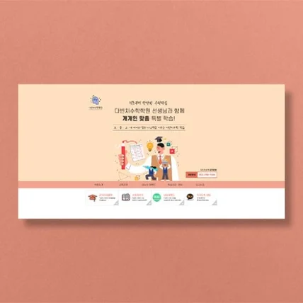 포트폴리오-학원·교육 업종 블로그디자인