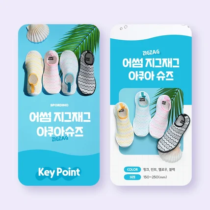 포트폴리오-아쿠아슈즈 제품촬영 상세페이지 상세페이지디자인 상세페이지제작
