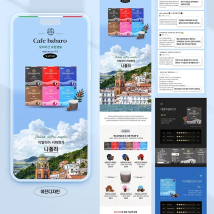 포트폴리오-[상세페이지] 캡슐커피 랜딩페이지 제작 배너 식품상세페이지 디자인