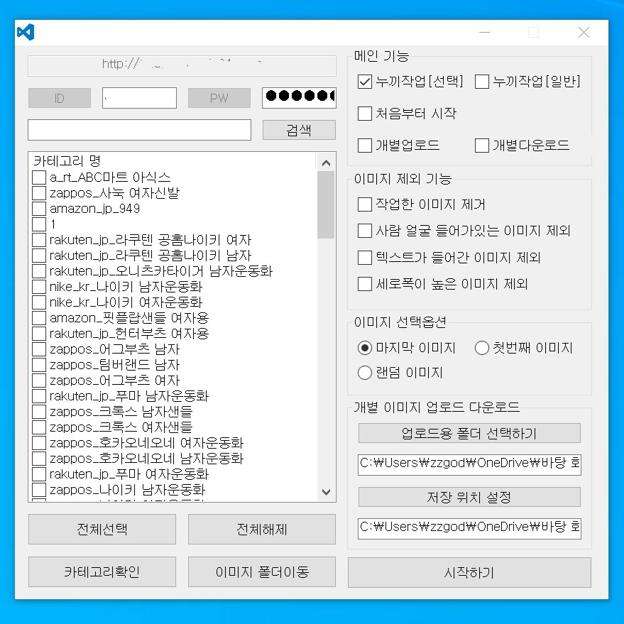 포트폴리오-웹 사이트 이미지 누끼 후 업로드 프로그램( API 사용 X 금액부과 X )