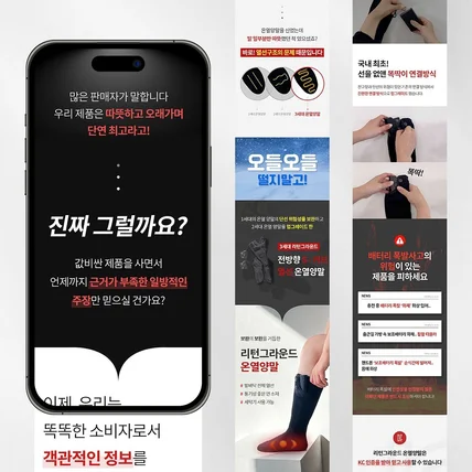 포트폴리오-온열양말 상세페이지