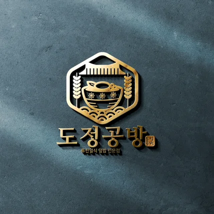 포트폴리오-음식점 덮밥 전문점 로고 디자인 제작