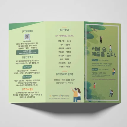 포트폴리오-리플릿디자인-서울문화재단