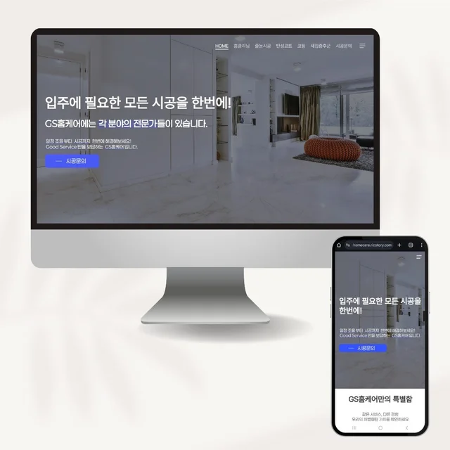 인기 포트폴리오-GS홈케어
