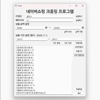 포트폴리오-네이버쇼핑 크롤링 프로그램 + GUI