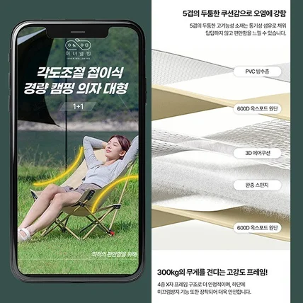 포트폴리오-[기획&상세페이지] 캠핑 접이식 의자 상세페이지 제작