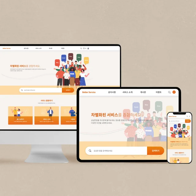 인기 포트폴리오-Better Service 반응형 웹 디자인