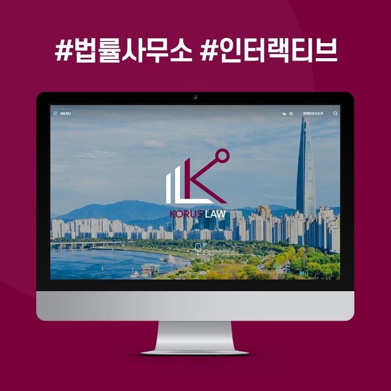 포트폴리오-KL(KORUS)법률사무소