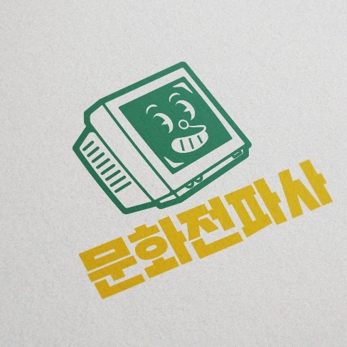 포트폴리오-문화전파사 로고디자인