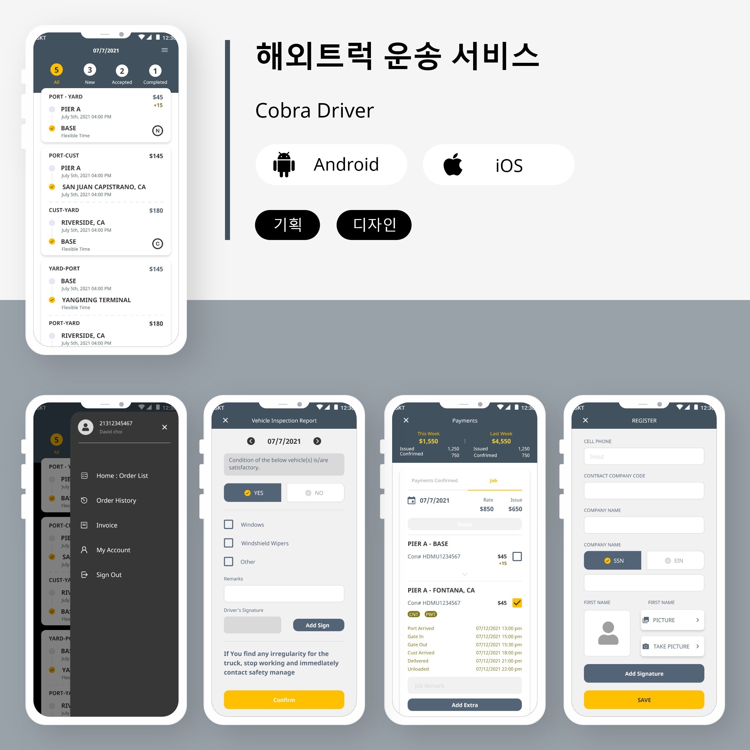 포트폴리오-해외 트럭 운송 서비스 / 해외앱 / 배달 서비스