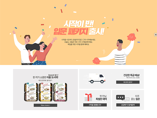 포트폴리오-다이어트 식품 쇼핑몰 홈페이지