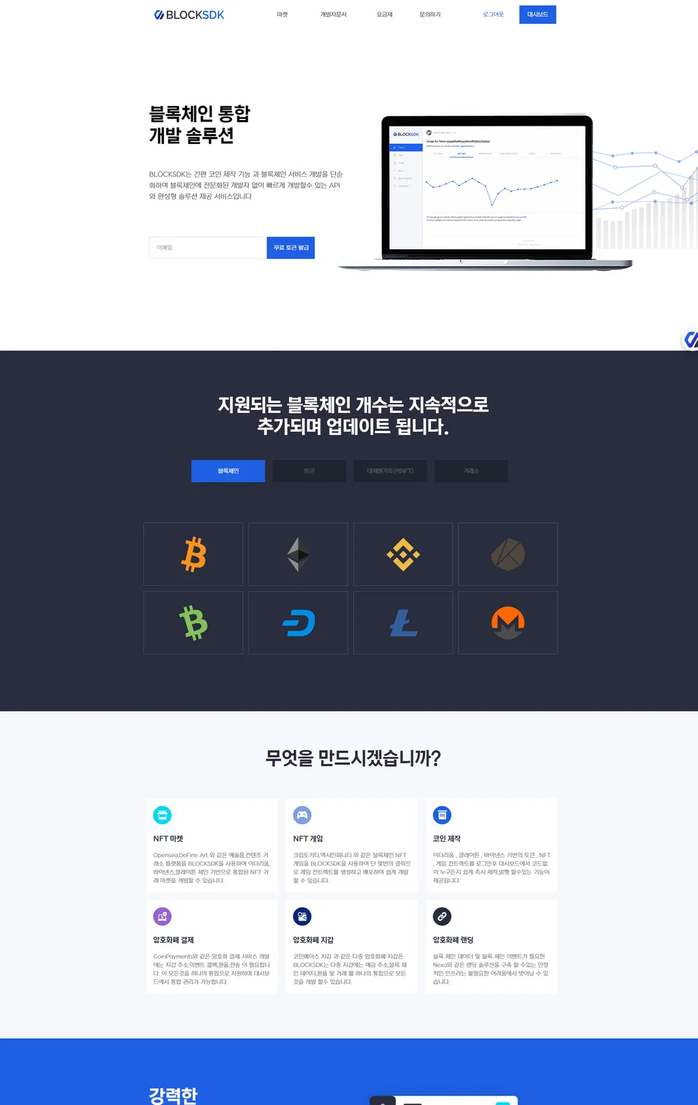 BLOCKSDK V2, 블록체인·NFT 포트폴리오 - 크몽