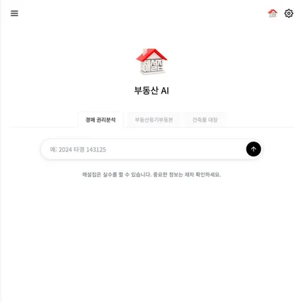 포트폴리오-부동산 AI 권리분석